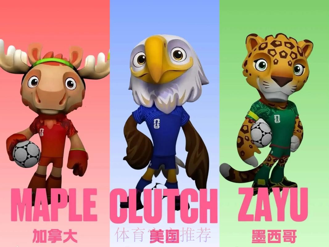 2026美加墨世界杯免费观看免费