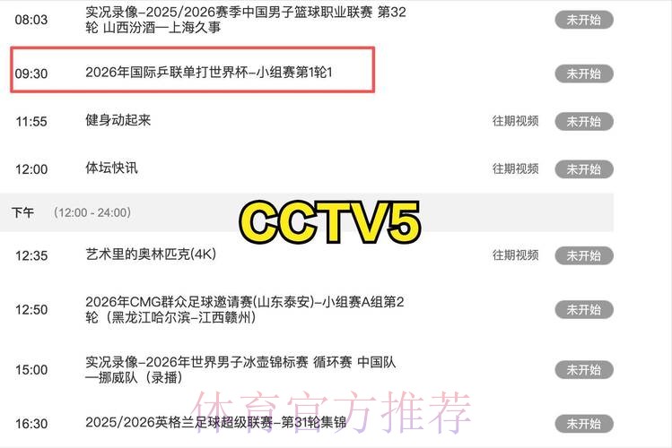 世界杯直播准不准
