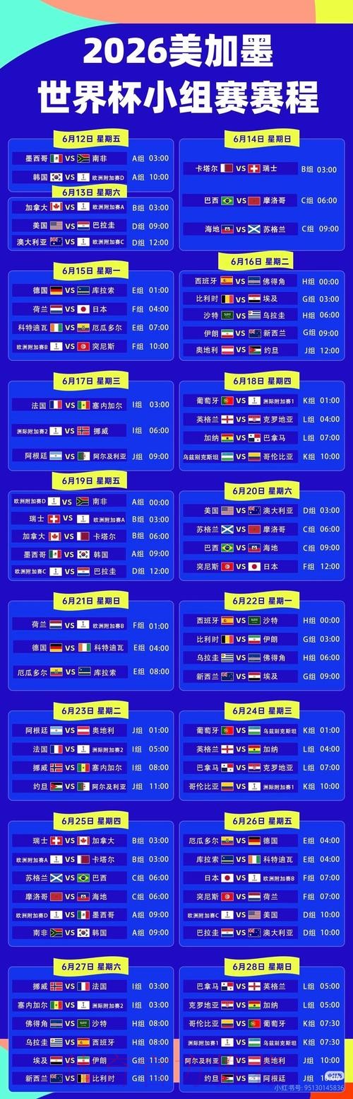 2026世界杯直播平台网站